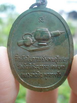 หลวงปู่สิม รุ่น 16 (รุ่นสันติ) สกลนคร