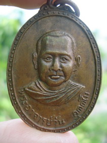 เหรียญ พระอาจารย์วัน อุตตโม 