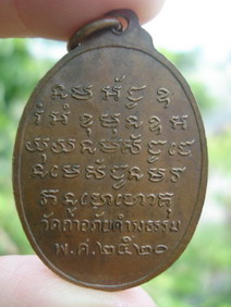 เหรียญ พระอาจารย์วัน อุตตโม 