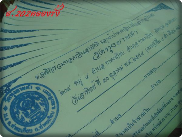 >> แจกซองกฐิน เพื่อร่วมทำบุญสร้างพระอุโบสถ วัดทุ่งยายดำ จ.ฉะเชิงเทรา