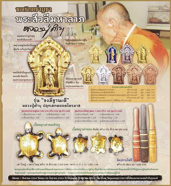 ขอเชิญสั่งจองบูชาพระสิวลีมหาลาภ ของหลวงปู่คำบุ รุ่น "จงมีฐานะดี"