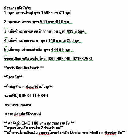 ขอเชิญสั่งจองบูชาพระสิวลีมหาลาภ ของหลวงปู่คำบุ รุ่น "จงมีฐานะดี"