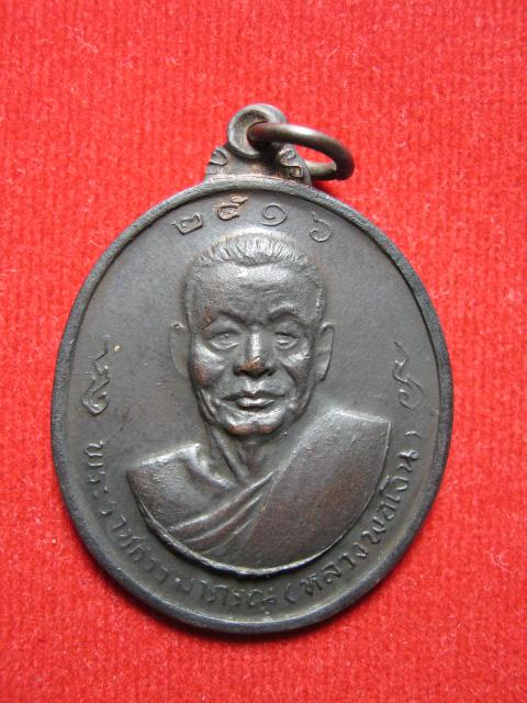 หลวงพ่อเงิน หลังหลวงพ่อแช่ม ปี ๑๖