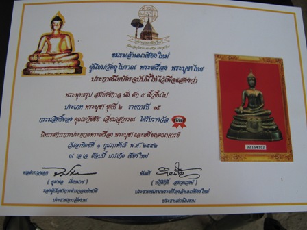 พระบูชา ภ.ป.ร กฐินต้น06 วัดเทวสั งฆาราม หน้าตัก9นิ้ว ใบประ กาศที่ 4