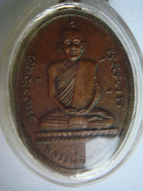 สอบถามเหรียญหลวงพ่อพรหม ครับ ว่าแท้ไหมครับ