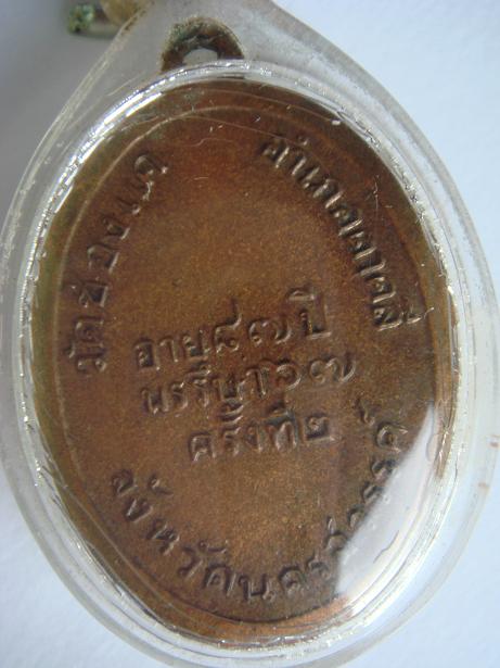 สอบถามเหรียญหลวงพ่อพรหม ครับ ว่าแท้ไหมครับ