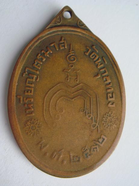 สอบถามเหรียญหลวงพ่อ แพ ครับแท้ไหมครับ