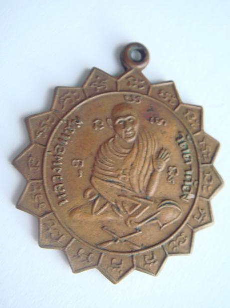 สอบถามเหรียญหลวงพ่อแช่ม สองหู แท้ไหมครับ 
