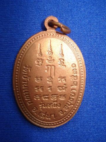 ขายเหรียญรุ่นแรกหลวงพ่อพูน วัดบ้านแพน อยุธยา