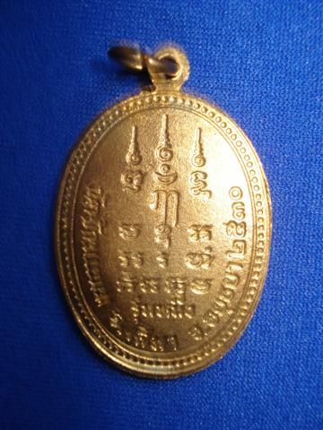 ขายเหรียญรุ่นแรกหลวงพ่อพูน วัดบ้านแพน อยุธยา [กระหลั่ยทอง]