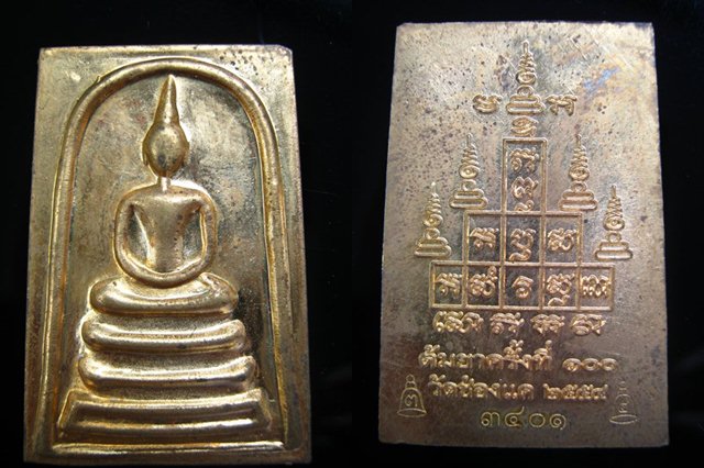 หลวงพ่อพรหม วัดช่องแค สมเด็จหลังยันต์สิบ พิมพ์ใหญ่ งานต้มยา 100 ปี ผสมระฆังเก่า