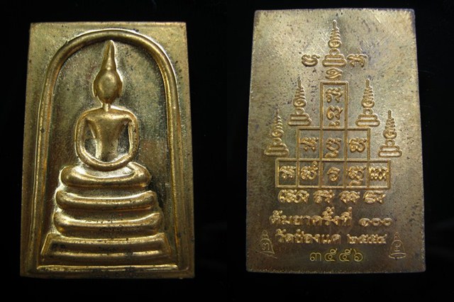 หลวงพ่อพรหม วัดช่องแค สมเด็จหลังยันต์สิบ พิมพ์ใหญ่ งานต้มยา 100 ปี ผสมระฆังเก่า