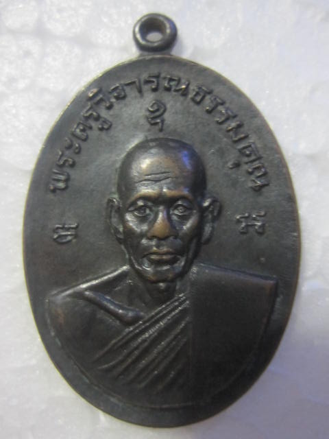 เหรียญหลวงพ่อชาญ วัดบางบ่อ ปี18 ครับ