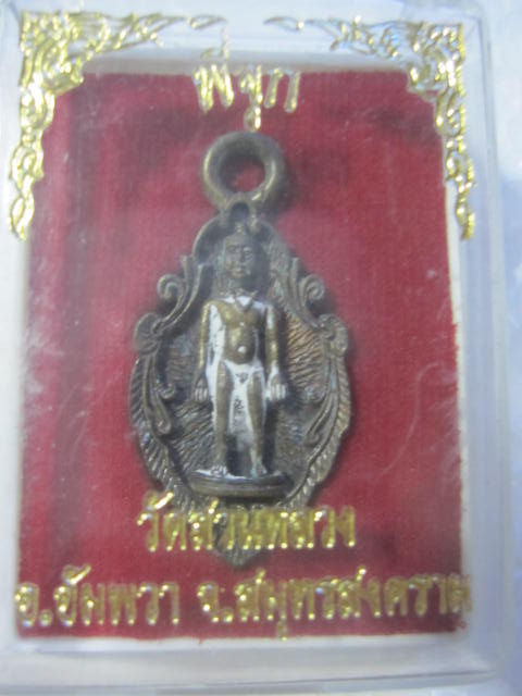 เหรียญ เสมา พี่จุก วัดสวนหลวงครับ  1300