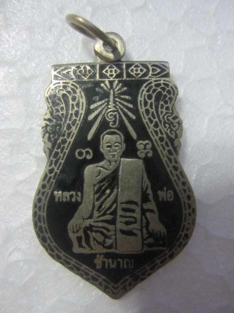 หลวงพ่อชำนาญครับ  2 รายการ 