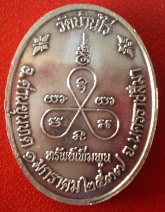 เหรียญหลวงพ่อคูณ รุ่นทรัพยเพิ่มพูน เนื้อเงิน