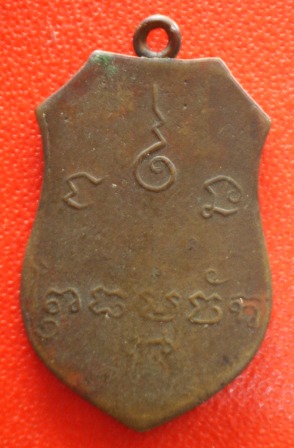 เหรียญหลวงพ่อธรรมจักรค่ะ