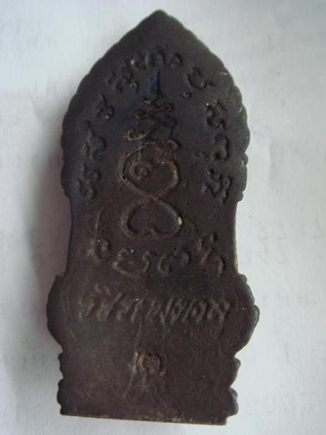 สอบถามพระ กรุ ครับ