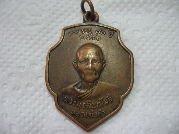 สอบถามเหรียญหลวงพ่อดำ วุดมุจลินฯ ปัตตานี หลวงพ่อสาลี วัดสองพี่น้อง ปทุมธานี และหลวงพ่อคูณ