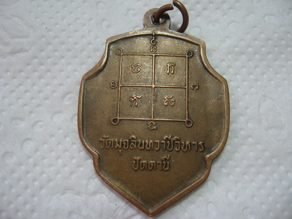 สอบถามเหรียญหลวงพ่อดำ วุดมุจลินฯ ปัตตานี หลวงพ่อสาลี วัดสองพี่น้อง ปทุมธานี และหลวงพ่อคูณ