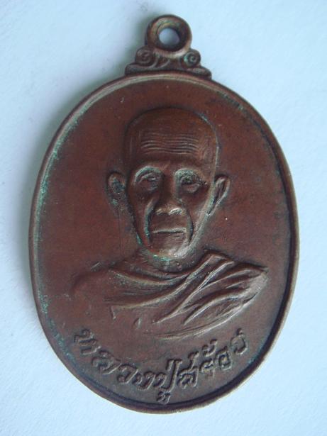 เหรียญหลวงปู่ สร้อย ดีไหมครับ รบกวนครับ