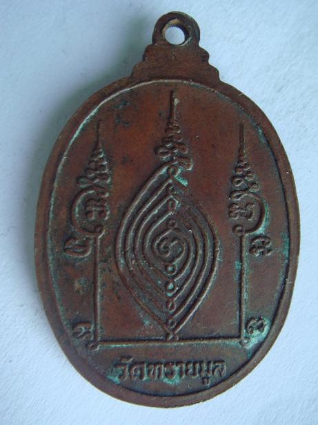 เหรียญหลวงปู่ สร้อย ดีไหมครับ รบกวนครับ