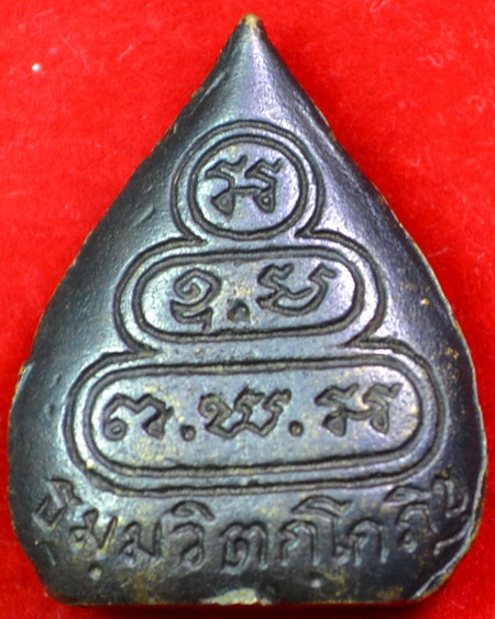 รบกวนพวกพี่ดูให้หน่อยครับ เหรียญใบโพธิ์เจ้าคุณนร ปี 13