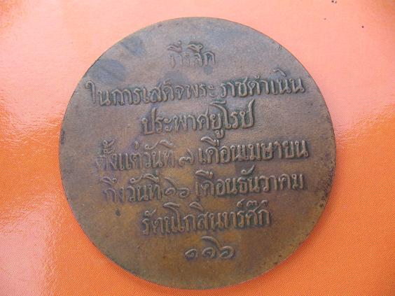 เหรียญรัชกาลที่ 5 รศ126