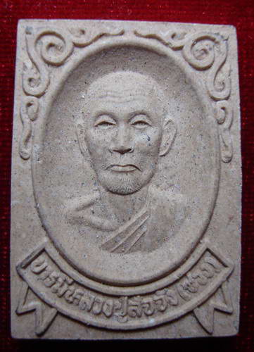 [Auto] ณัฐนางรอง - พระผงรุ่นมงคล 108 หลวงปู่สรวง เทวดาเล่นดิน เทพเจ้าแห่งภูตะแบง อ.ภูสิงห์ ศรีสะเ...