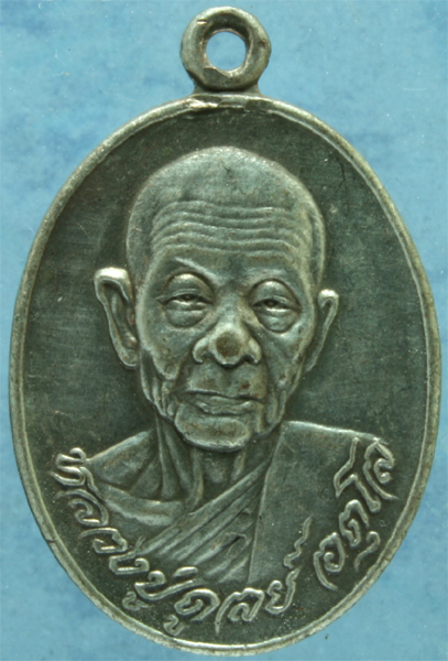 เหรียญหลวงปู่ดุลย์ วัดบูรพาราม ปี 2521