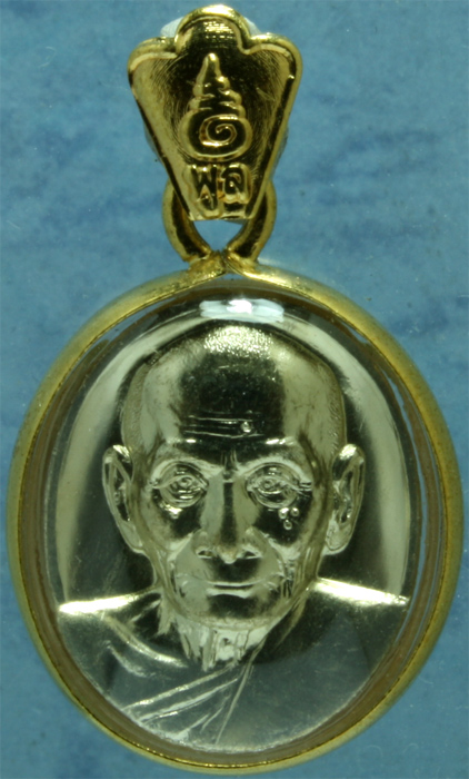 เหรียญหลวงพ่อพูล วัดไผ่ล้อม เลี่ยมเดิมจากวัด ปี 2545 