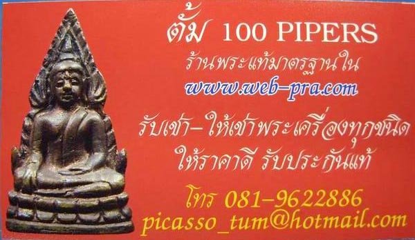 พระใหม่ แต่ใช้ดี พุทธคุณล้นเหลือ
