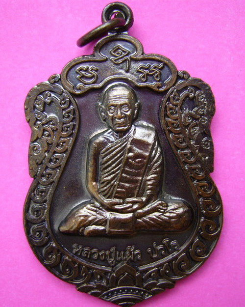 เหรียญเสมารุ่น สุขใจ หลวงปู่แผ้ว ปวโร วัดหนองพงนก อ.กำแพงแสน นครปฐม เนื้องทองแดง ปี 54 no.6370