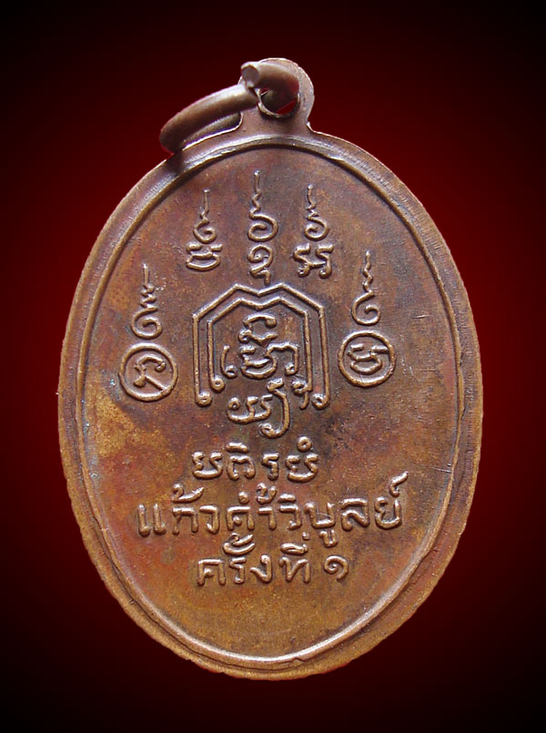 หลวงพ่อทอง วัดราชโยธา รุ่น1