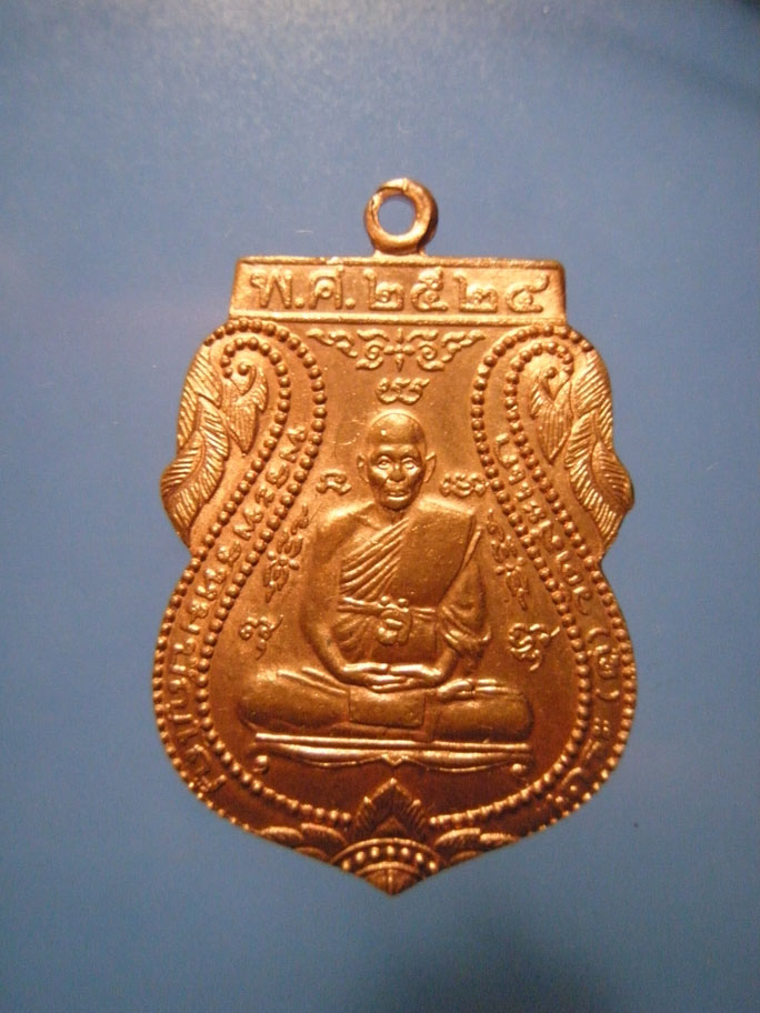 เหรียญเสมาปฏิบัติธรรมหลวงปู่ดู่ปี24