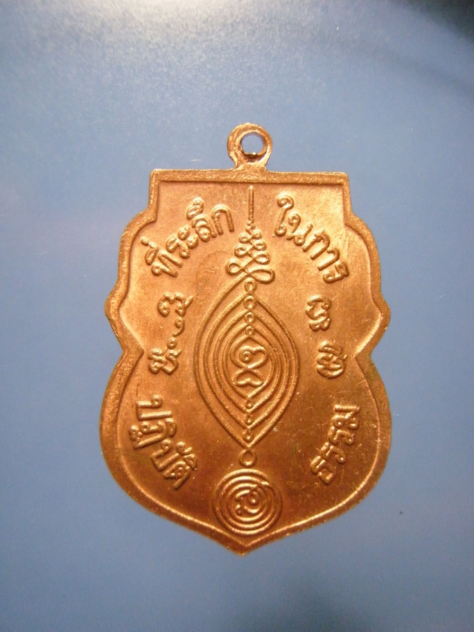 เหรียญเสมาปฏิบัติธรรมหลวงปู่ดู่ปี24