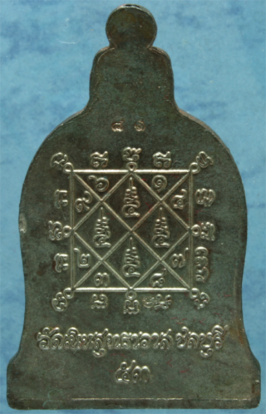 เหรียญนวหน้าเงินลงยา หลวงพ่อเกลี้ยง วัดเนินสุทธาวาส รุ่นมหาโภคทรัพย์ ปี 2553