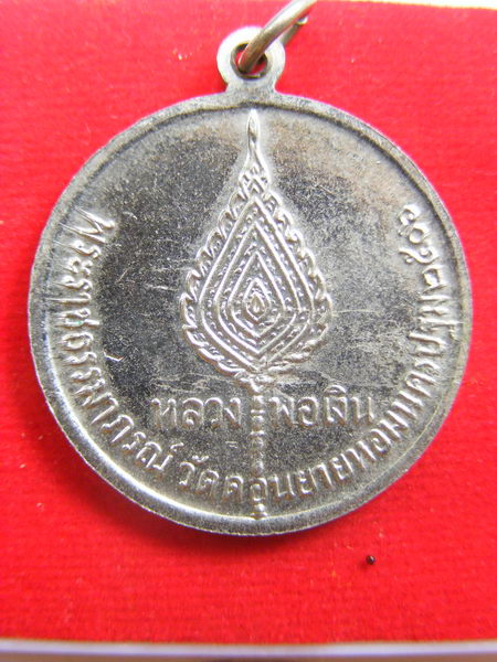 หลวงพ่อเงิน..รุ่น ปี06..แท้ป่าวครับ