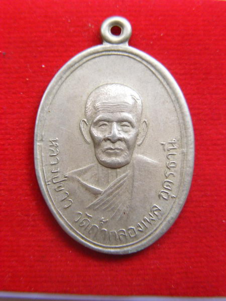 ขาย หลวงปู่ขาว ปี06