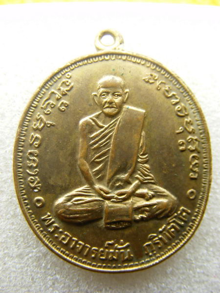 ขาย...หลวงปู่มั่น 100ปี...