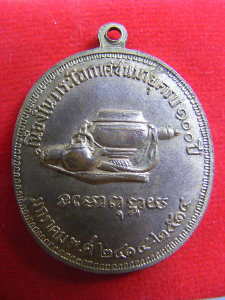 ขาย...หลวงปู่มั่น 100ปี...