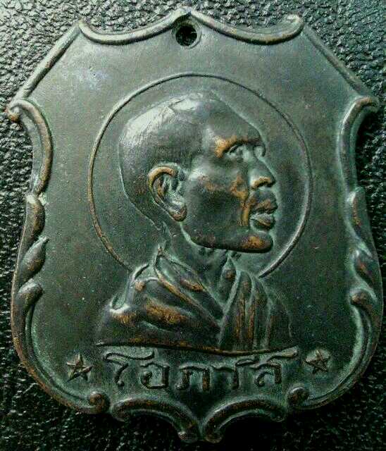 เหรียญอาร์ม หลวงพ่อโอภาสี 2497