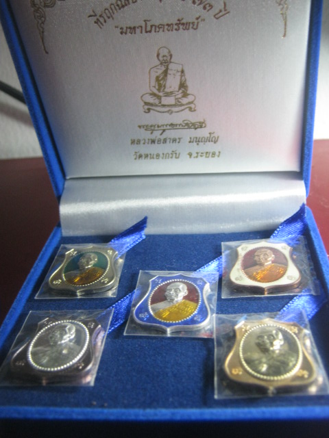 เหรีนญมหาโภคทรัพย์ หลวงพ่อสาคร ชุดกรรมการ