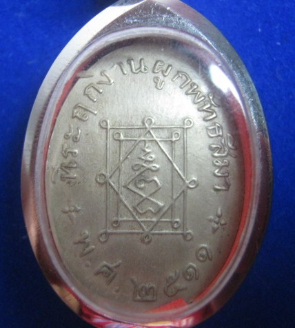 เหรียญไข่เล็ก หลวงพ่ออี๋ ปี11 สวยมากครับ