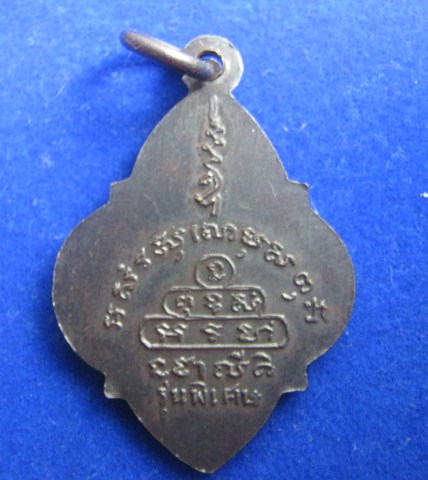 เหรียญหลวงพ่อโฉม วัดตาคลี รุ่นพิเศษ