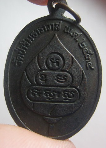 เหรียญหลวงพ่อบัวเกตุ วัดช่องลม นาเกลือ
