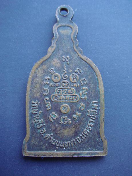 สอบถามเหรียญหลวงพ่อคูณ รุ่นอะไรครับ แล้วดีไหมครับ