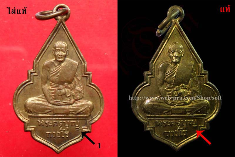 พระครูบุญ วัดโคกโคเฒ่า ปี 2517