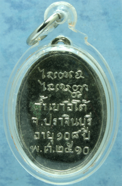 เหรียญอัลปาก้า หลวงพ่อเคน วัดเขาอีโต้ รุ่นอายุ 108 ปี