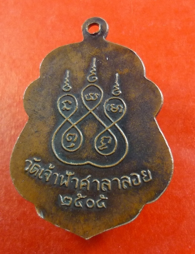 รบกวนหลวงพ่อสอบถามสงฆ์ปี 2505 ครับ